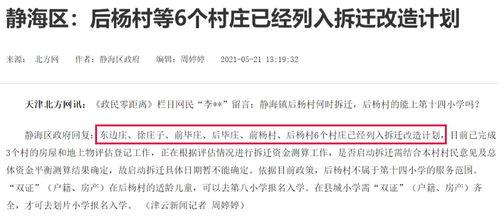 静海最新爆料,揭秘神秘事件背后的真相 第1张 静海最新爆料,揭秘神秘事件背后的真相 第1张
