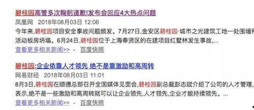 碧桂园最新爆料消息,揭秘企业转型与未来发展规划”